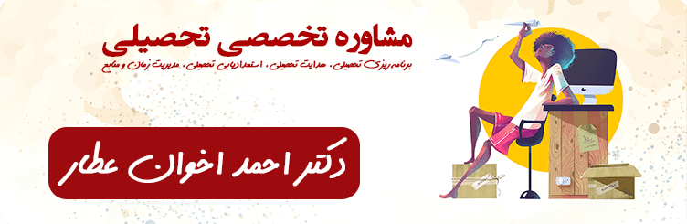 بنر مشاوره تخصصی تحصیلی
